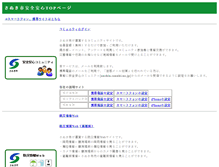 Tablet Screenshot of anshin.sanuki.ne.jp